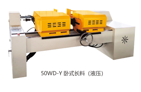 雙頭倒角機 50WD-Q 臥式長料(液壓)